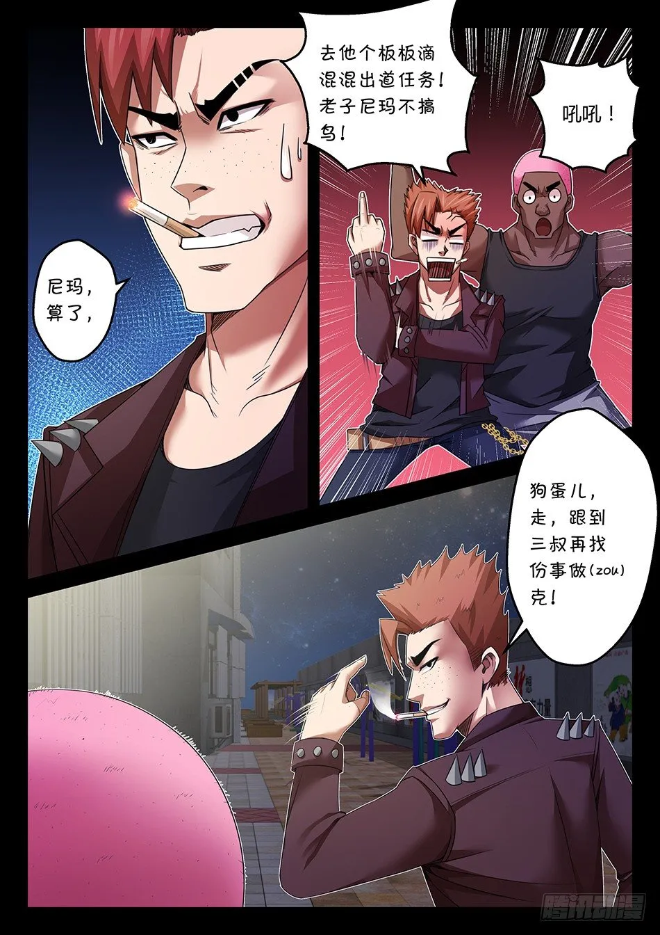 第七话：我想做一个好人（上） 第5页