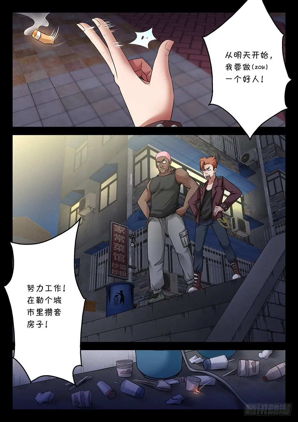 第七话：我想做一个好人（上） 第6页