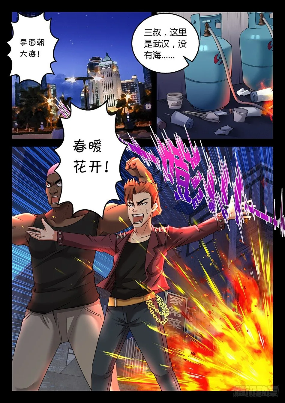 第七话：我想做一个好人（上） 第7页