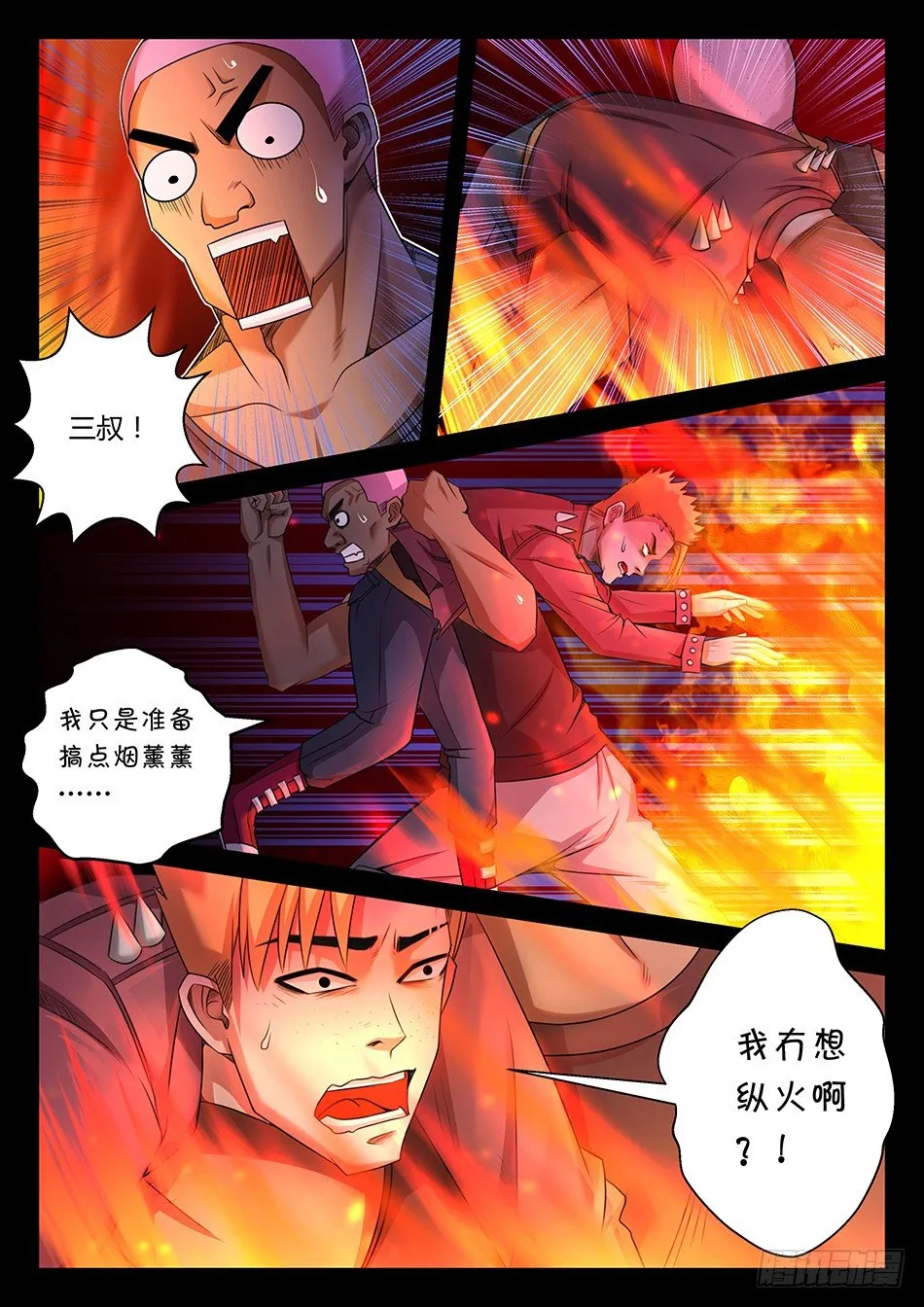 第七话：我想做一个好人（上） 第8页