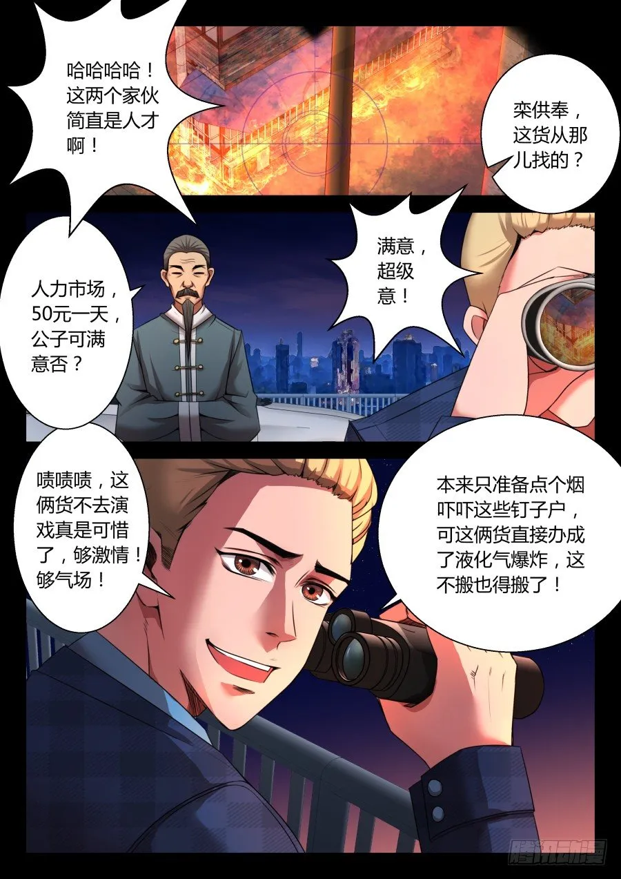 第七话：我想做一个好人（下） 第1页