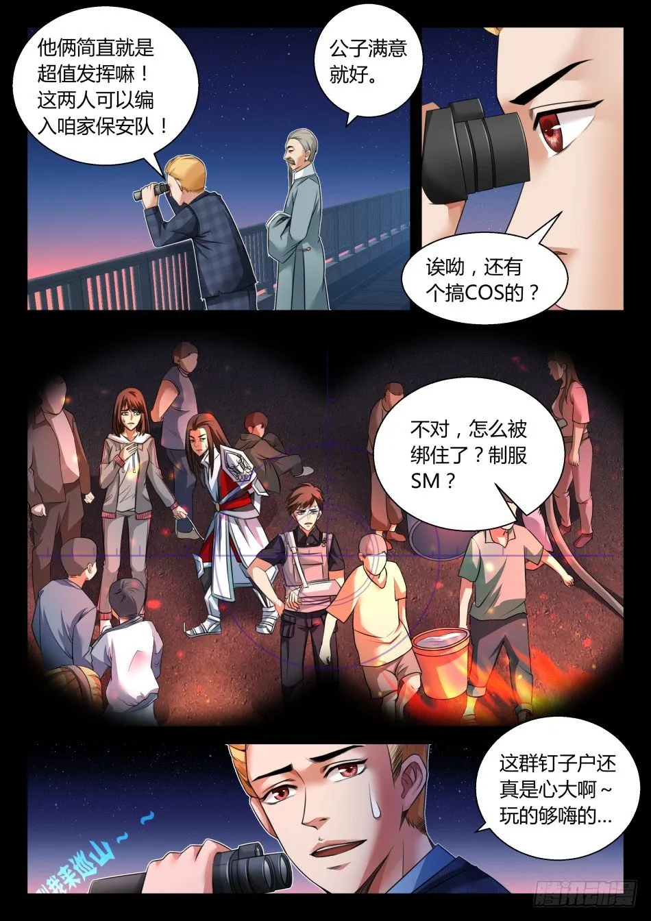 第七话：我想做一个好人（下） 第2页