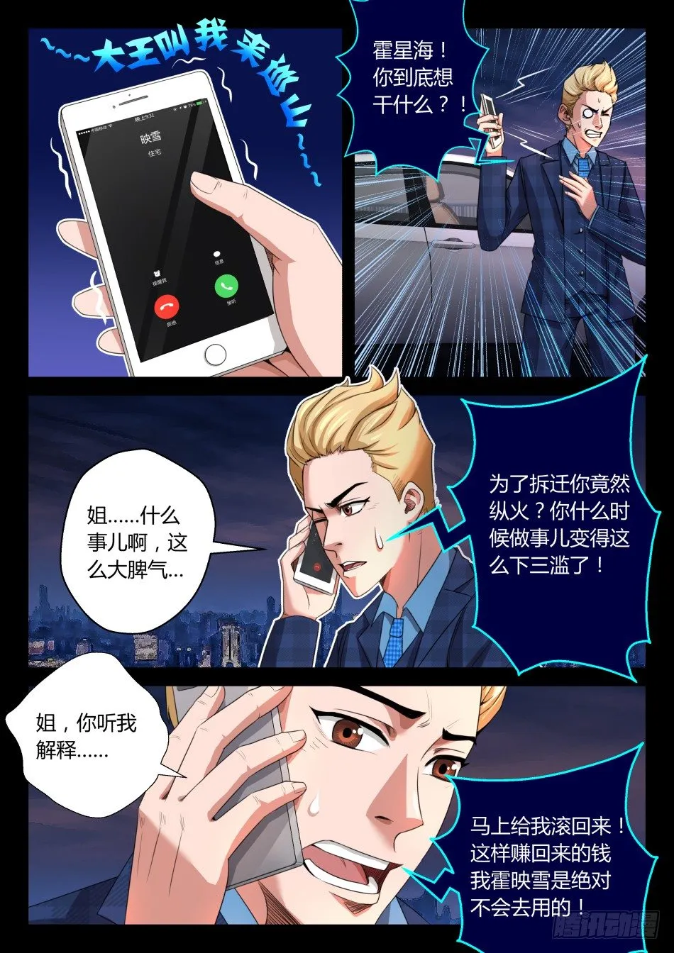 第七话：我想做一个好人（下） 第3页