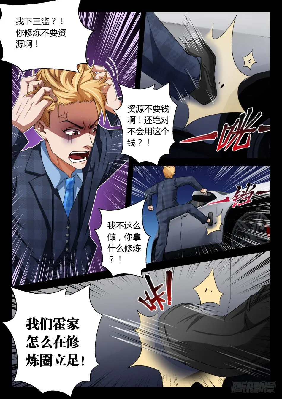 第七话：我想做一个好人（下） 第5页
