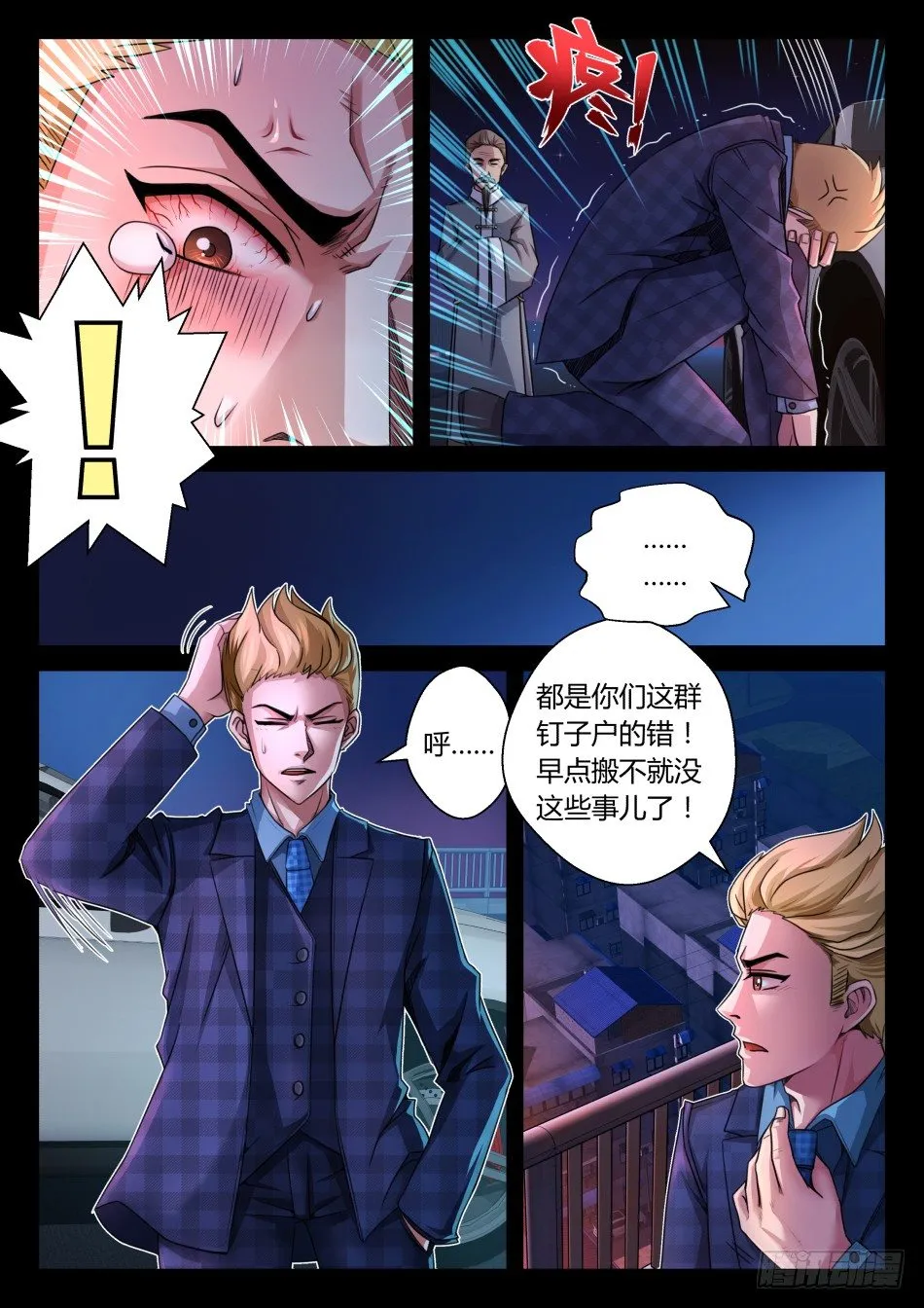 第七话：我想做一个好人（下） 第6页