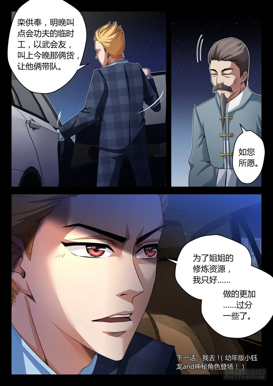 第七话：我想做一个好人（下） 第7页