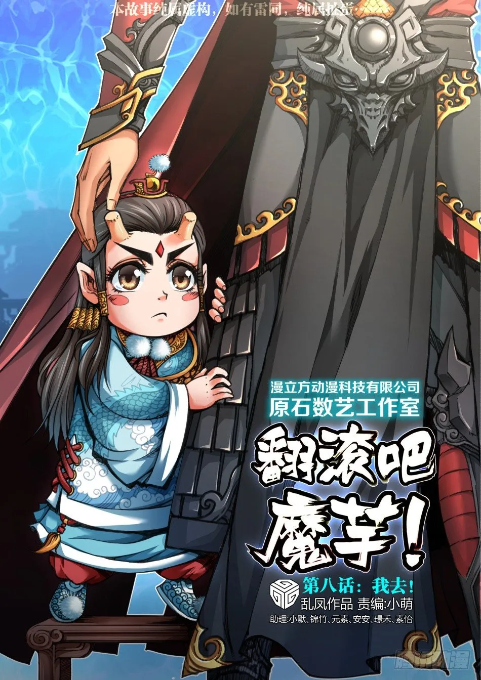 第八话：我去！（上） 第1页