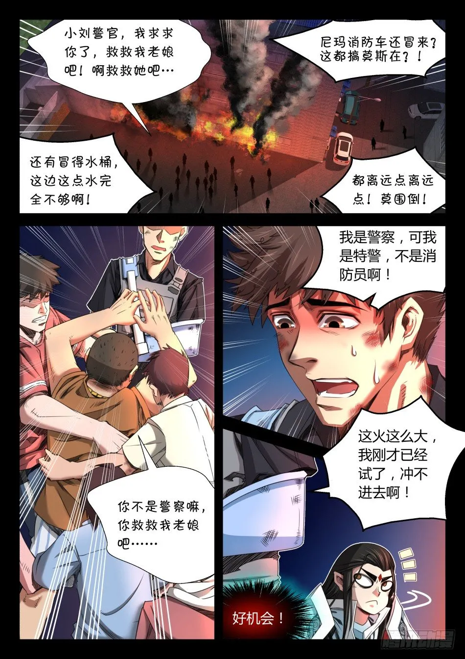 第八话：我去！（上） 第2页