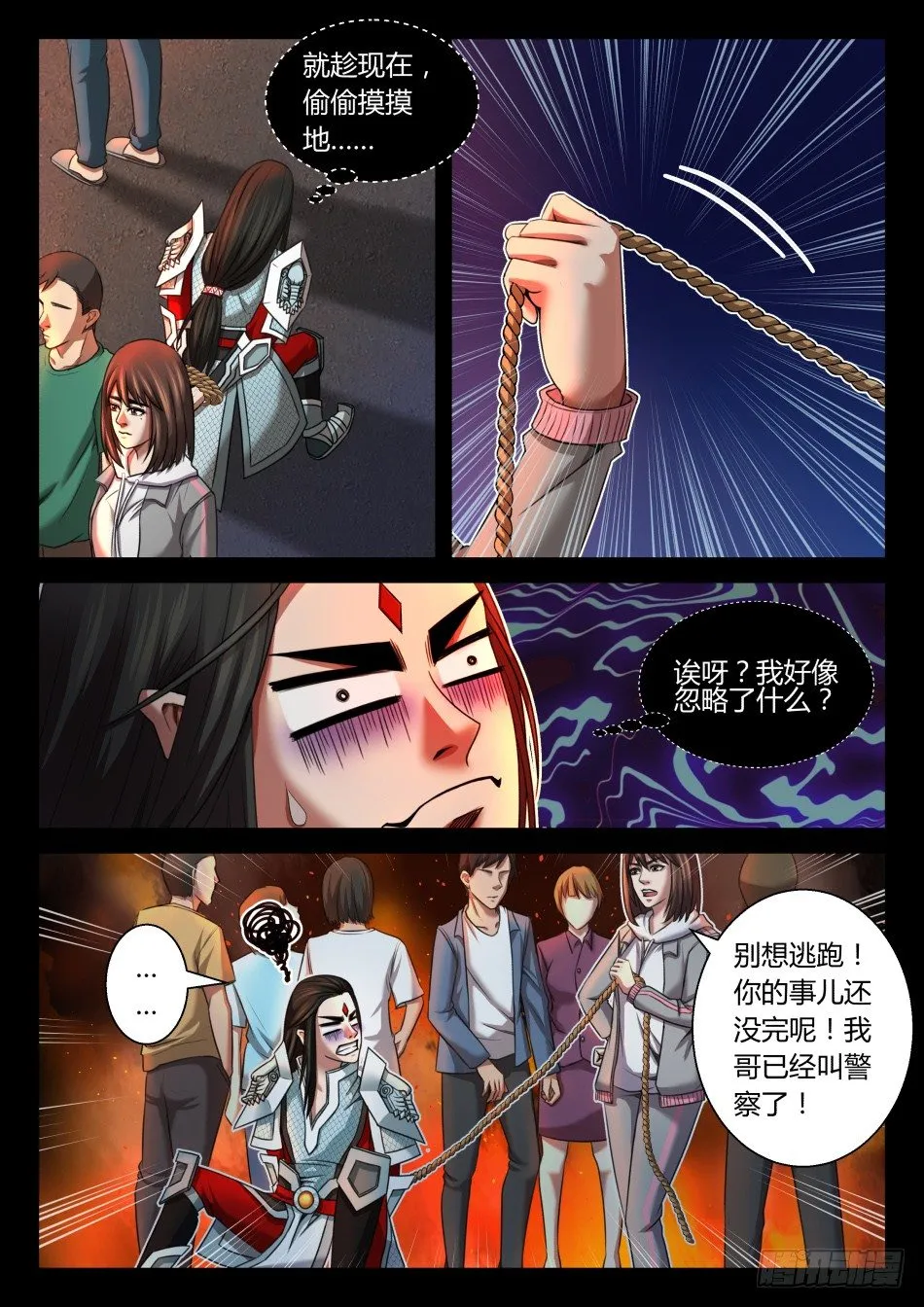 第八话：我去！（上） 第3页