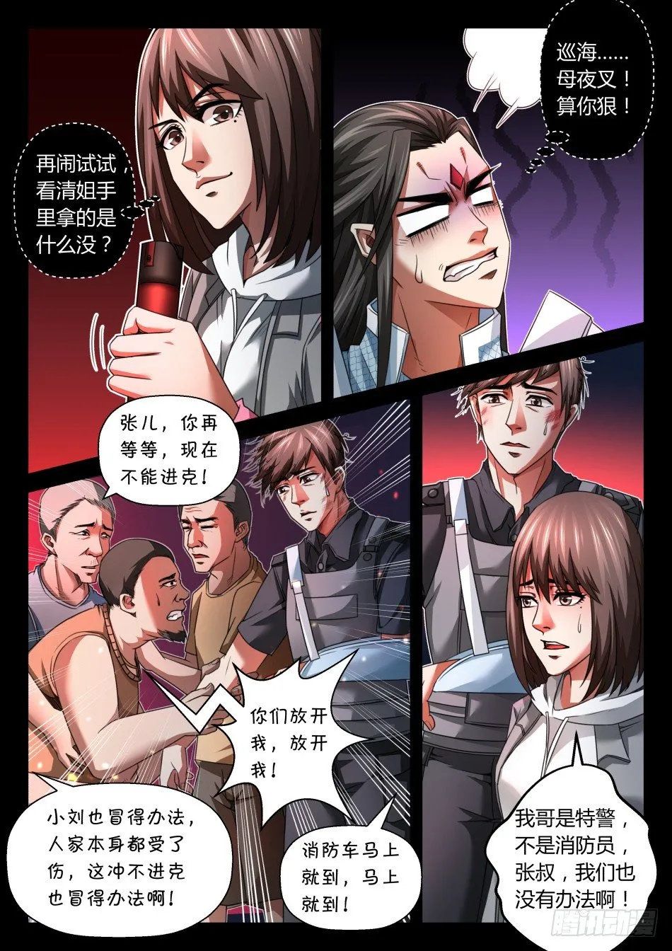 第八话：我去！（上） 第4页