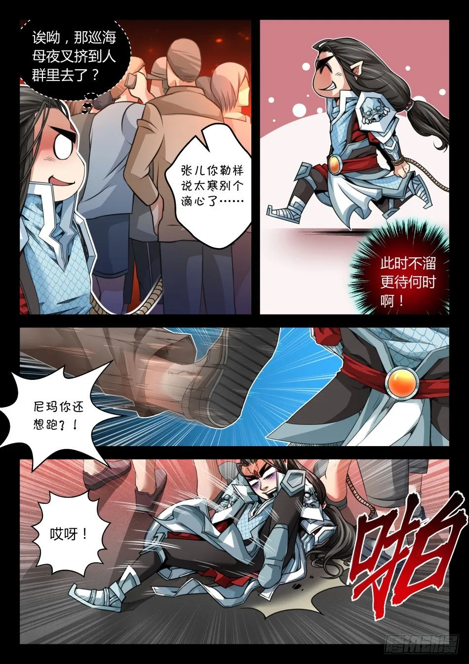 第八话：我去！（上） 第6页
