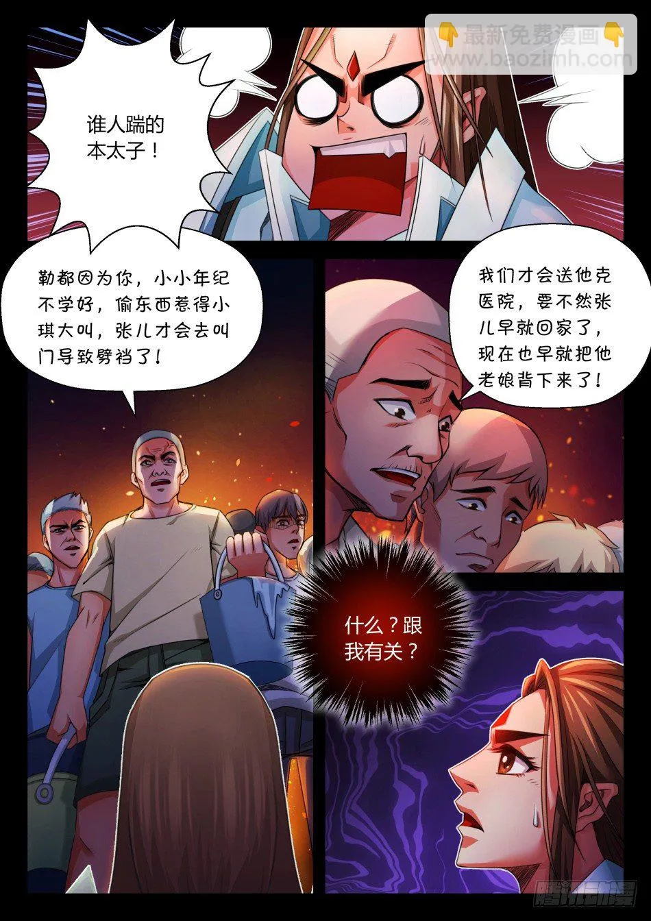 第八话：我去！（上） 第7页