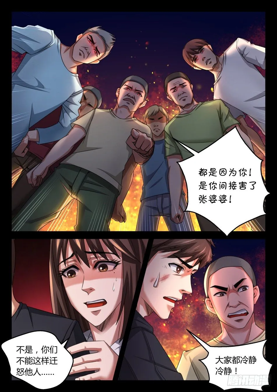 第八话：我去！（上） 第8页