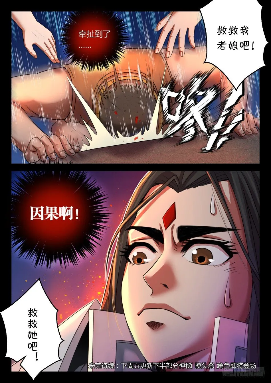 第八话：我去！（上） 第10页