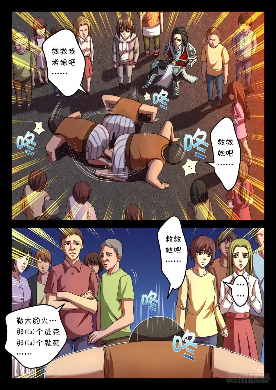 第八话：我去！（下） 第1页