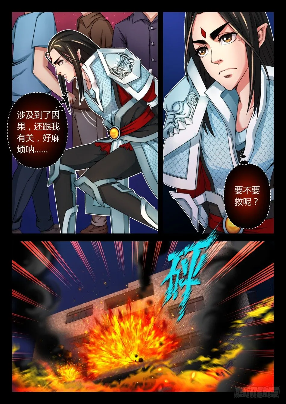第八话：我去！（下） 第2页