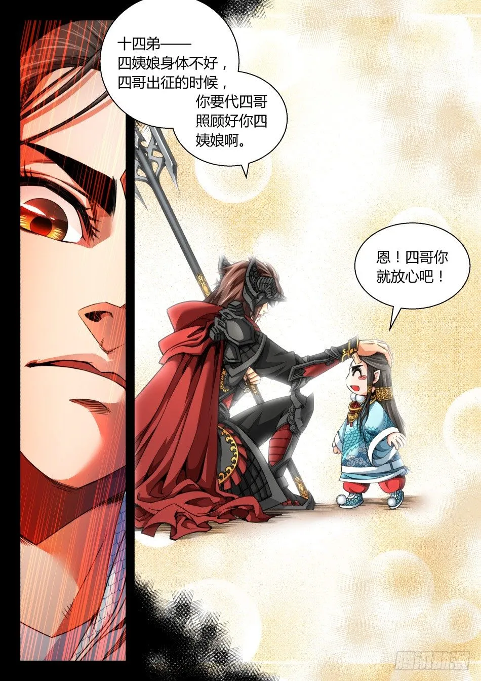 第八话：我去！（下） 第4页