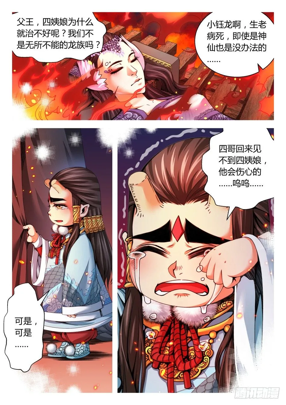 第八话：我去！（下） 第5页