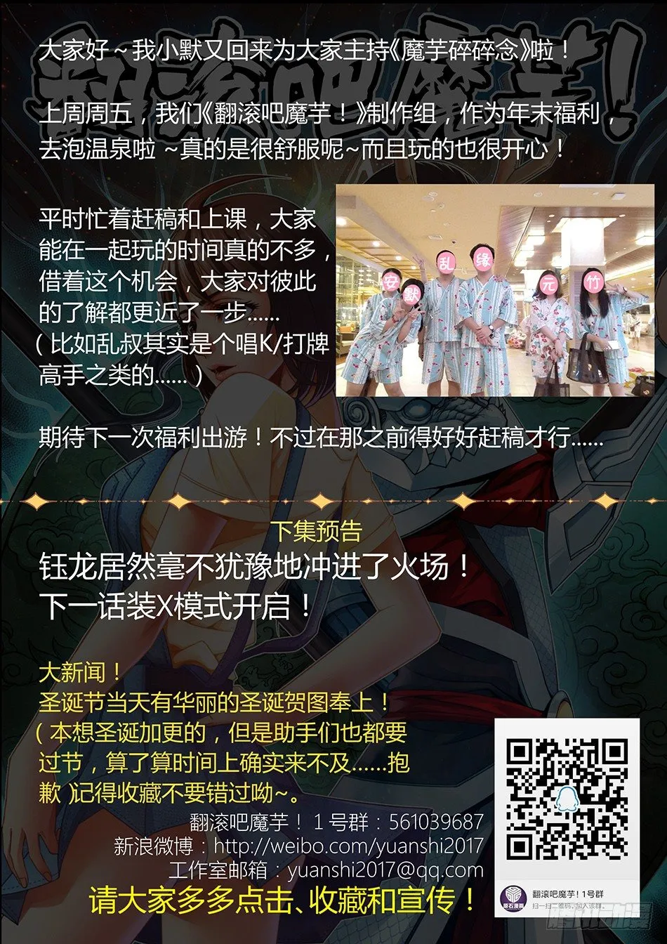 第八话：我去！（下） 第11页