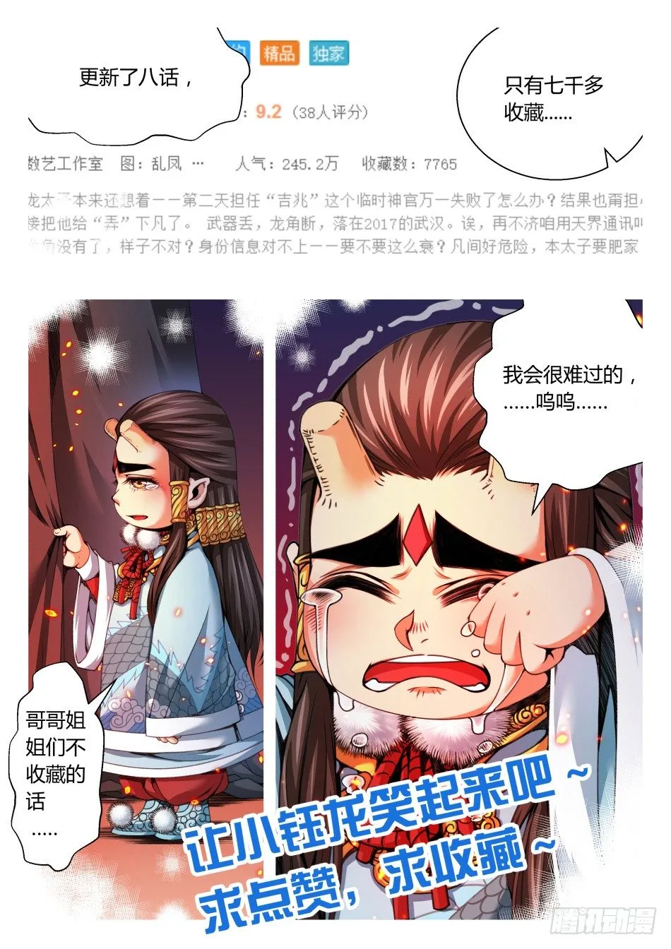 第八话：我去！（下） 第12页