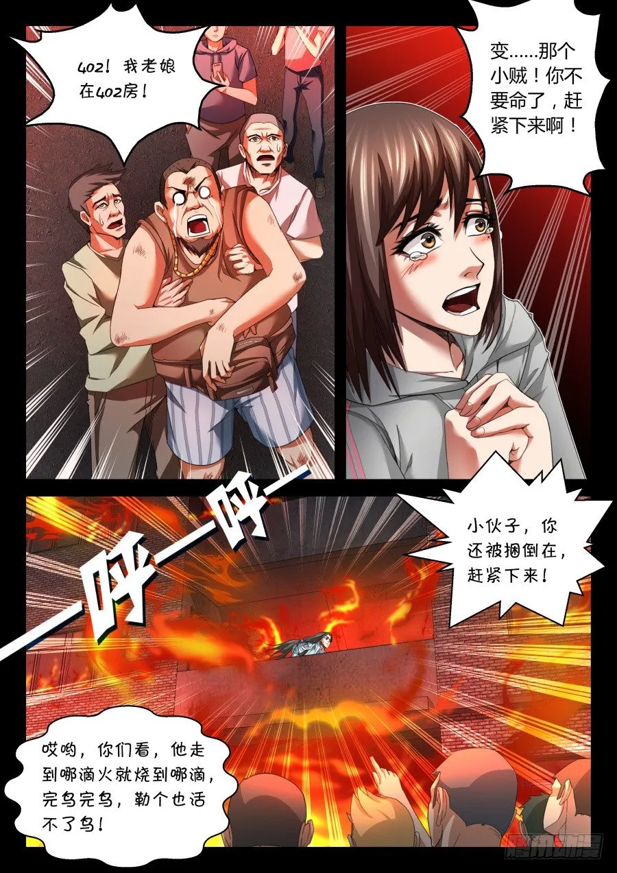 第九话：灵力恢复（上） 第2页