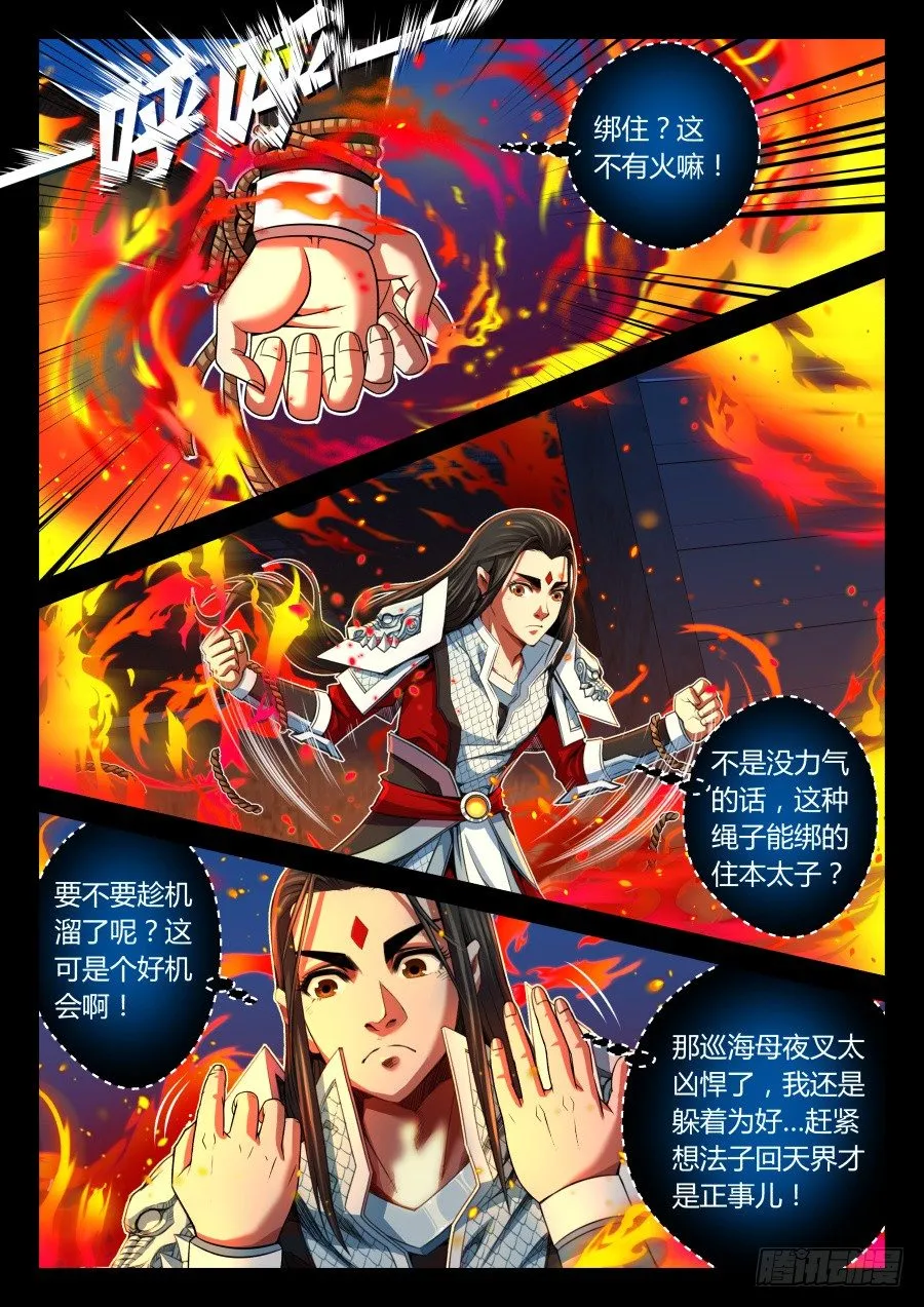 第九话：灵力恢复（上） 第3页