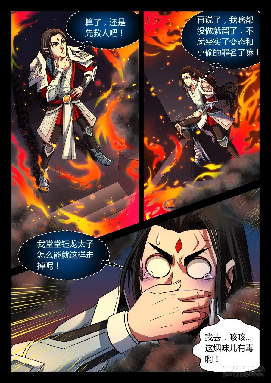 第九话：灵力恢复（上） 第4页