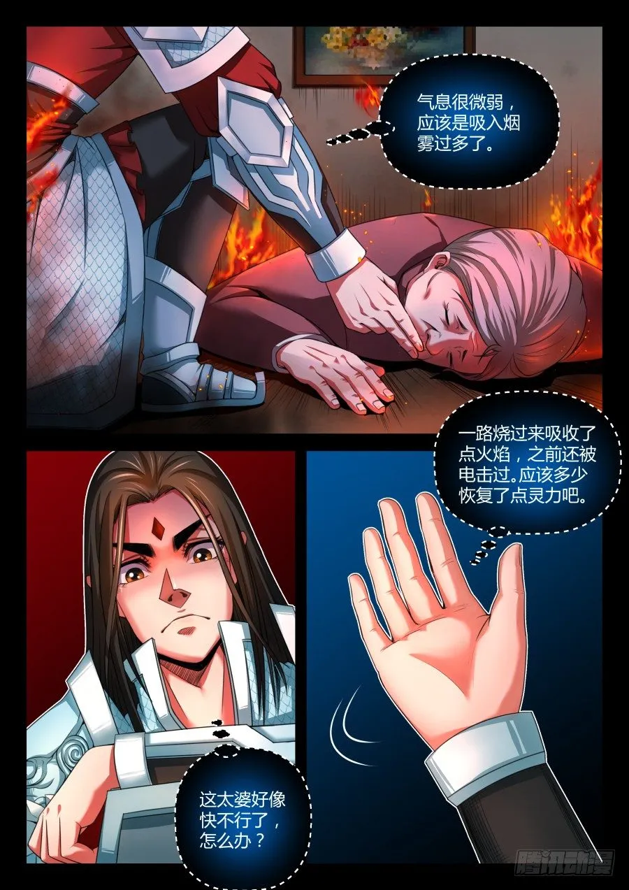 第九话：灵力恢复（上） 第7页