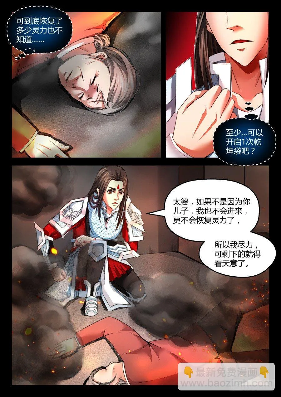 第九话：灵力恢复（上） 第8页