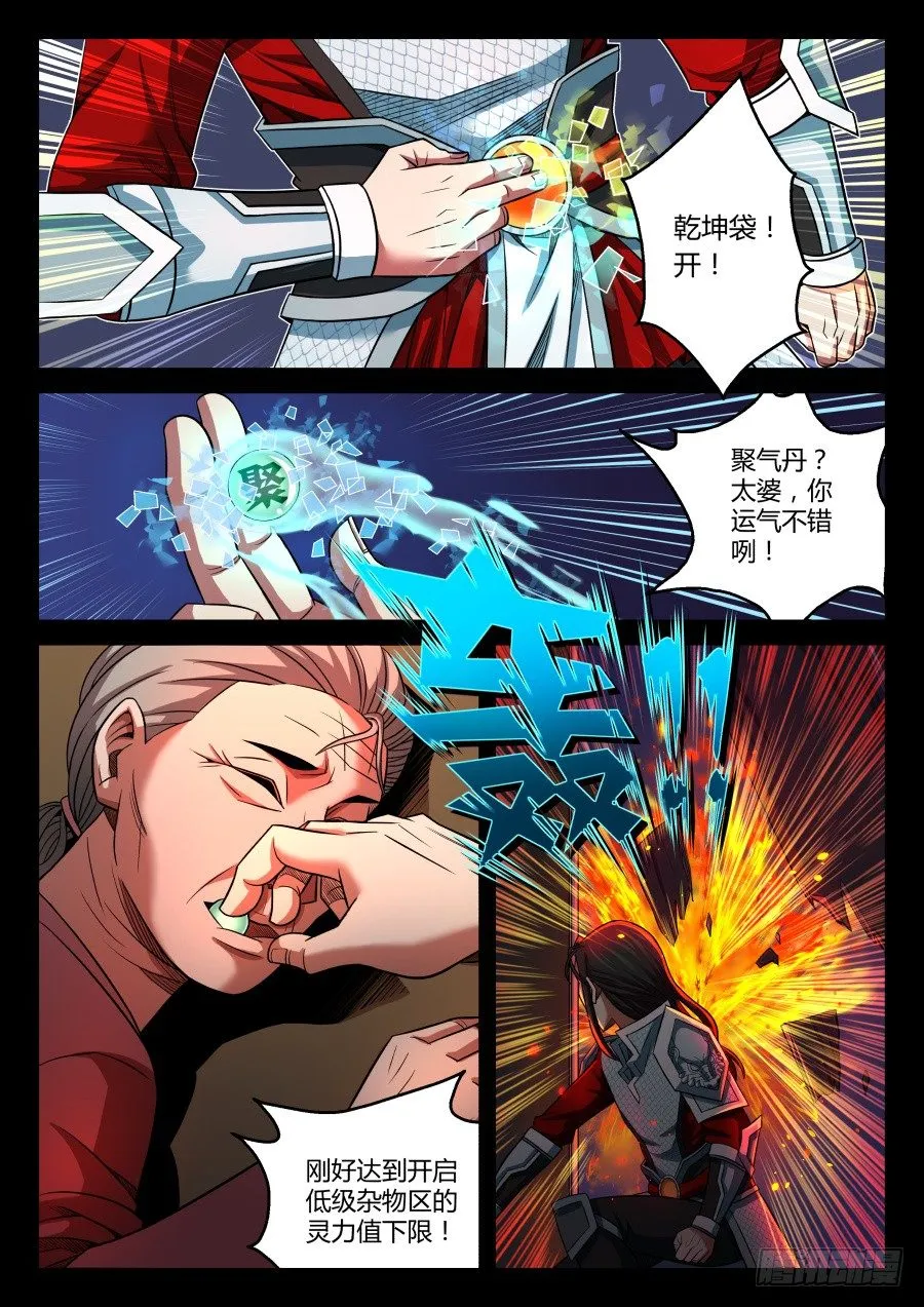 第九话：灵力恢复（上） 第9页