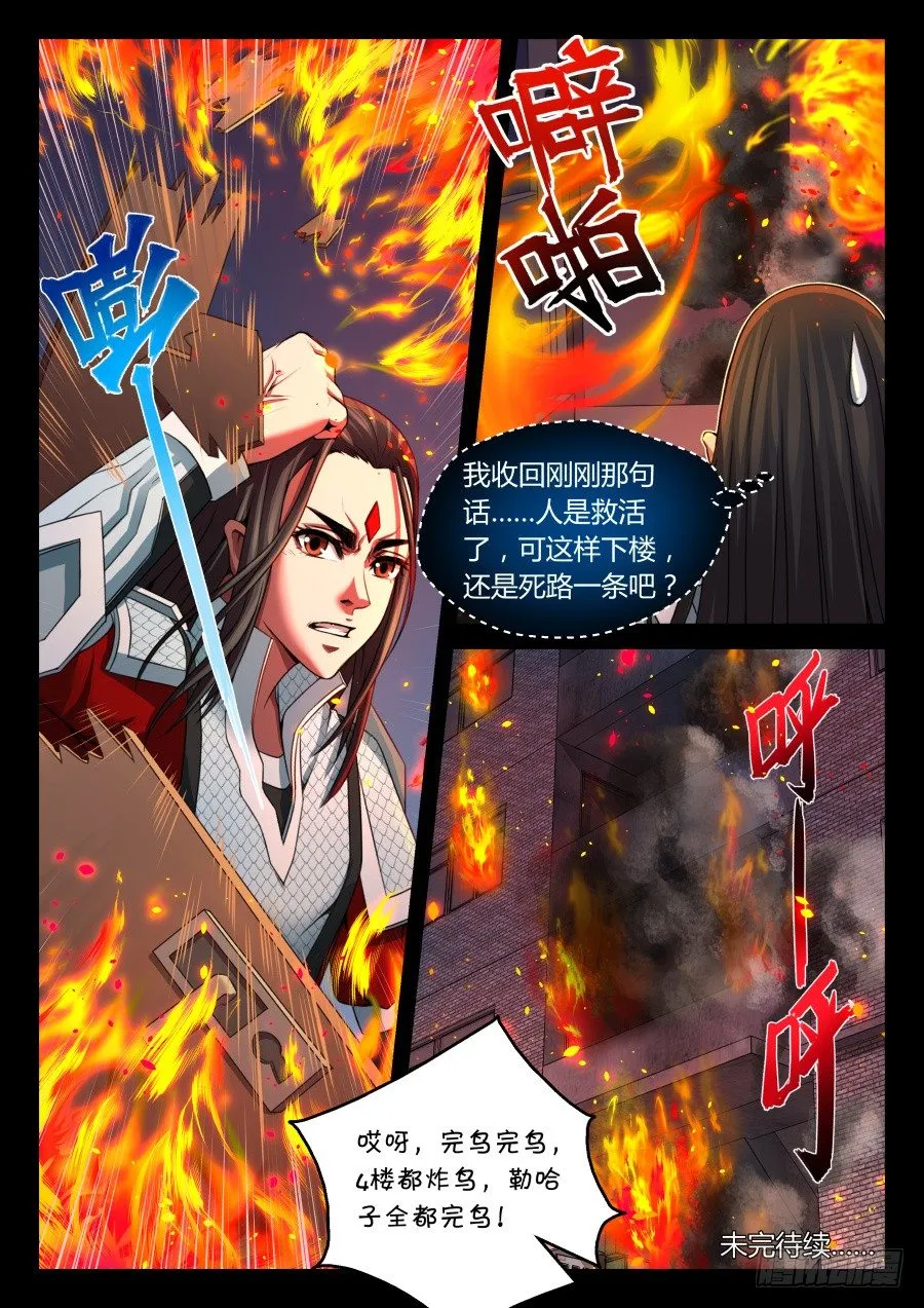 第九话：灵力恢复（上） 第10页