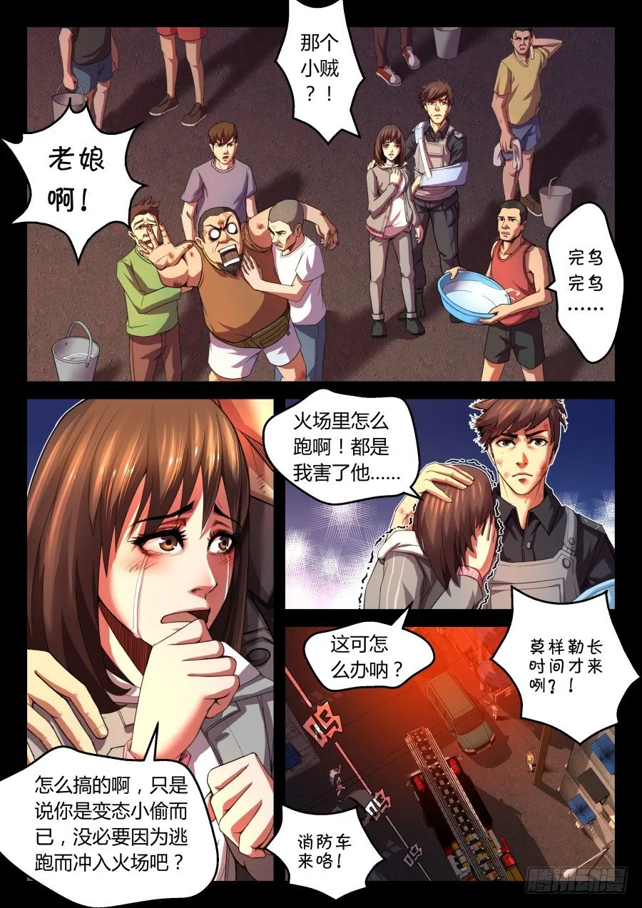 第九话：灵力恢复（下） 第1页