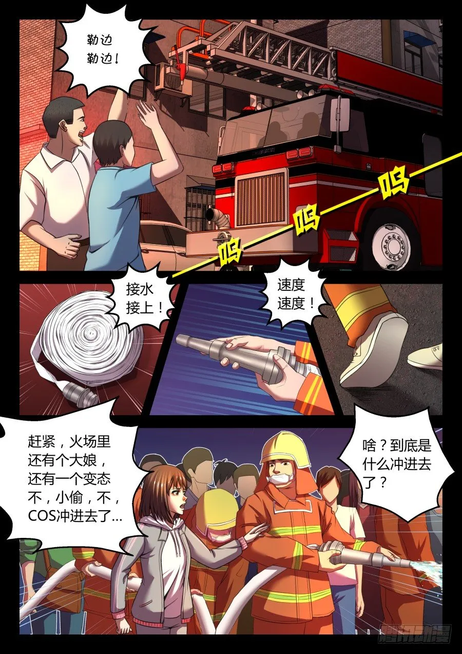 第九话：灵力恢复（下） 第2页
