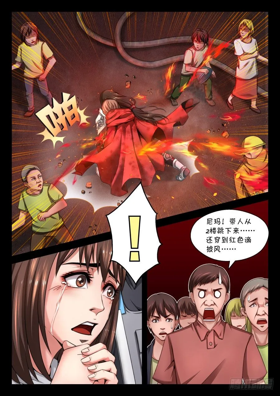 第九话：灵力恢复（下） 第4页