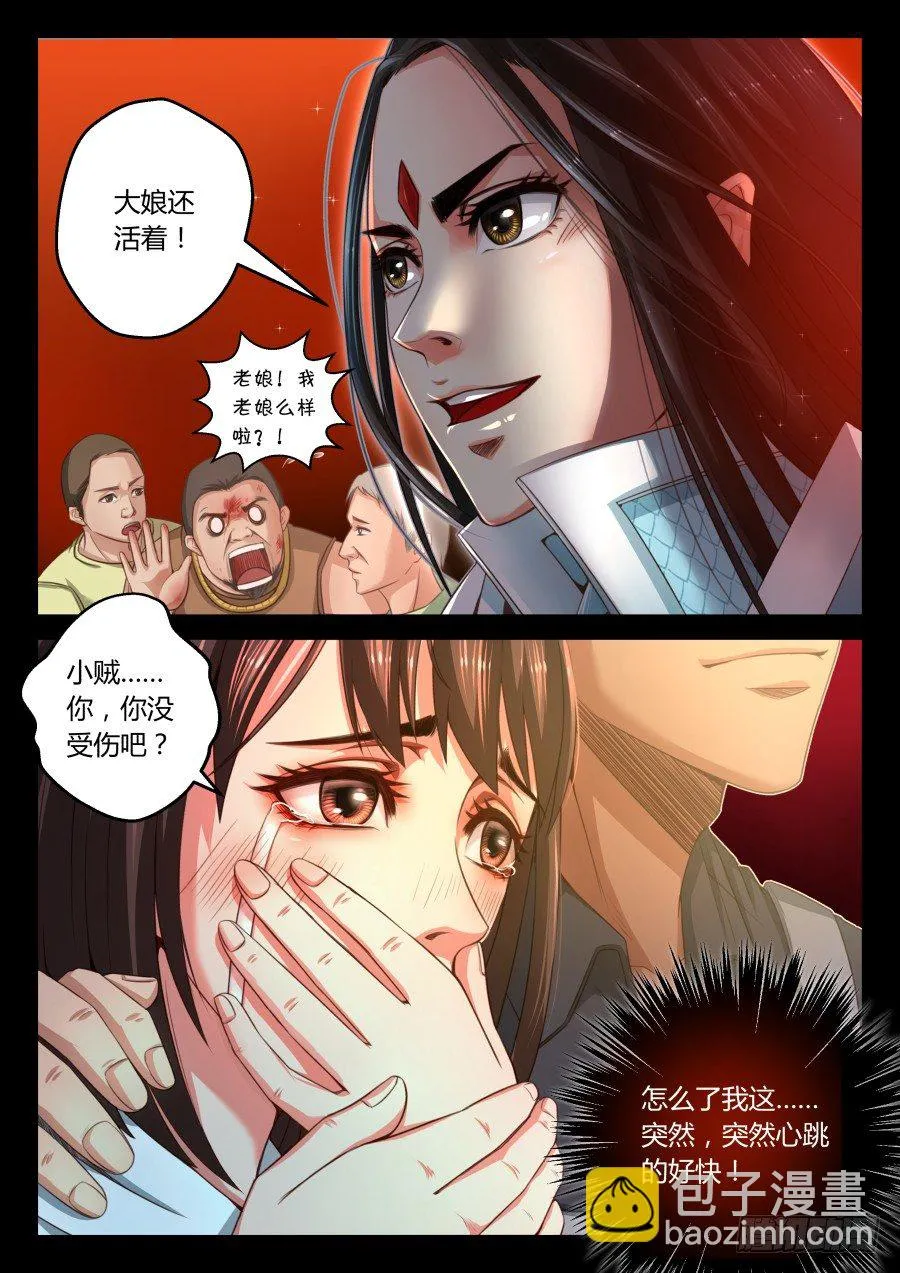 第九话：灵力恢复（下） 第6页