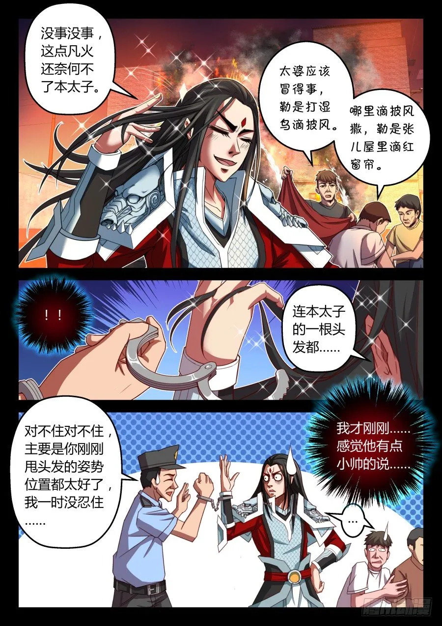 第九话：灵力恢复（下） 第7页