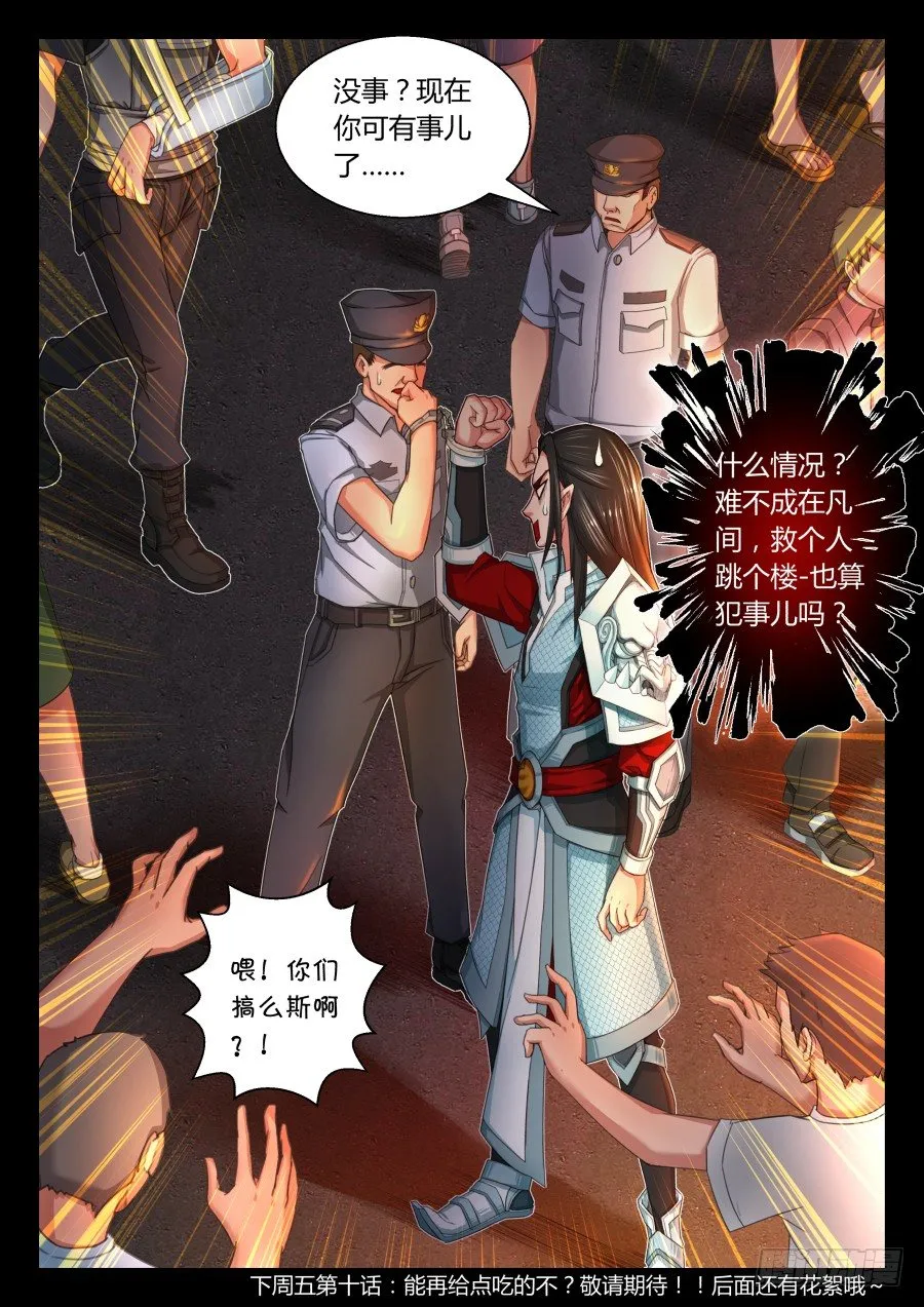 第九话：灵力恢复（下） 第8页