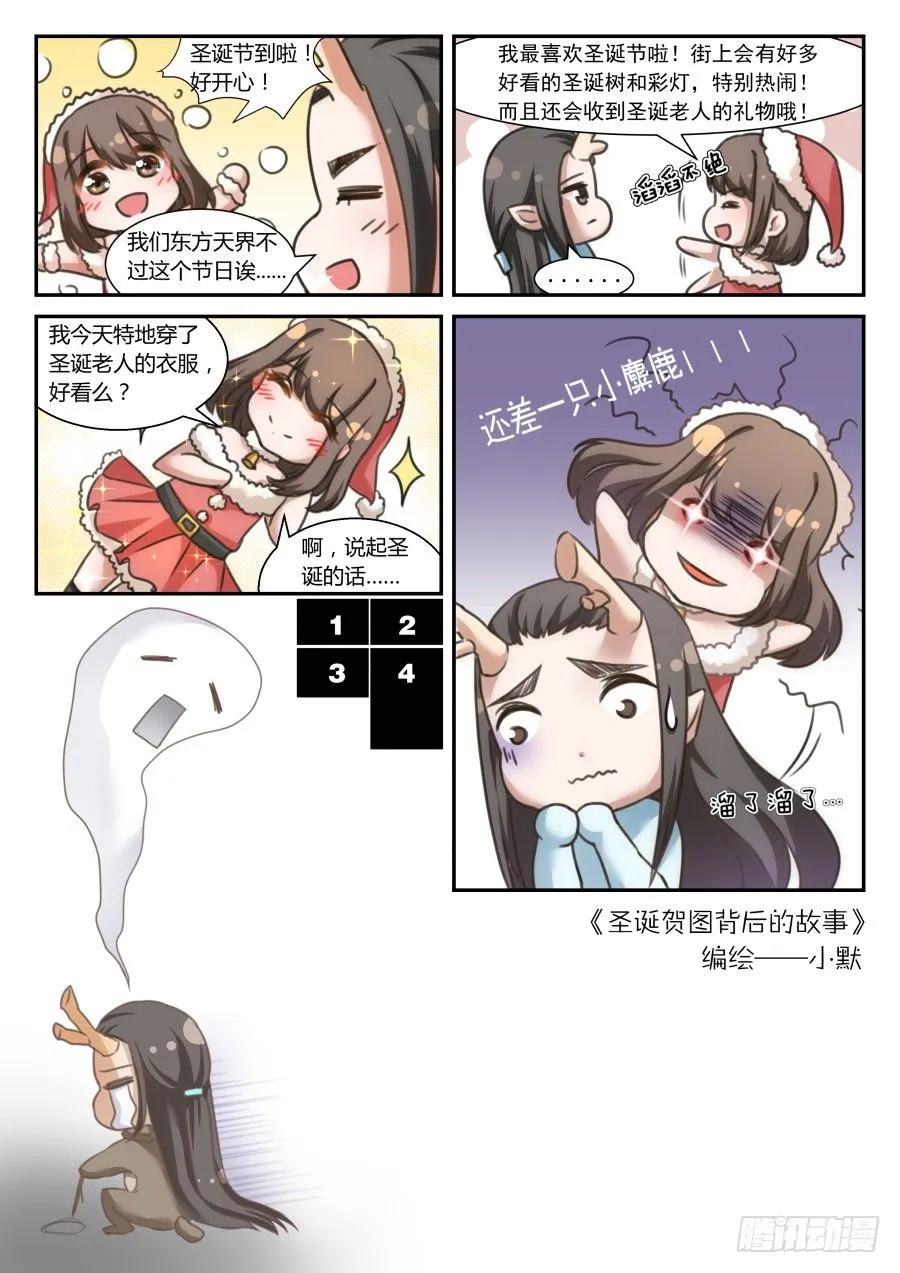 第九话：灵力恢复（下） 第11页