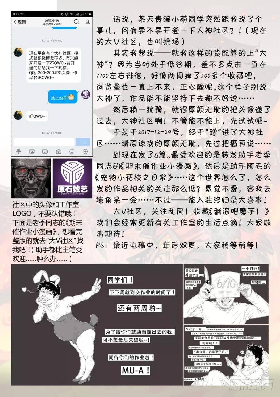 第九话：灵力恢复（下） 第12页