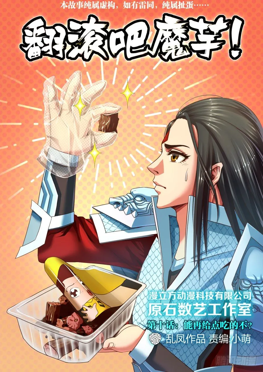 第十话：能再给点吃的不？ 第1页