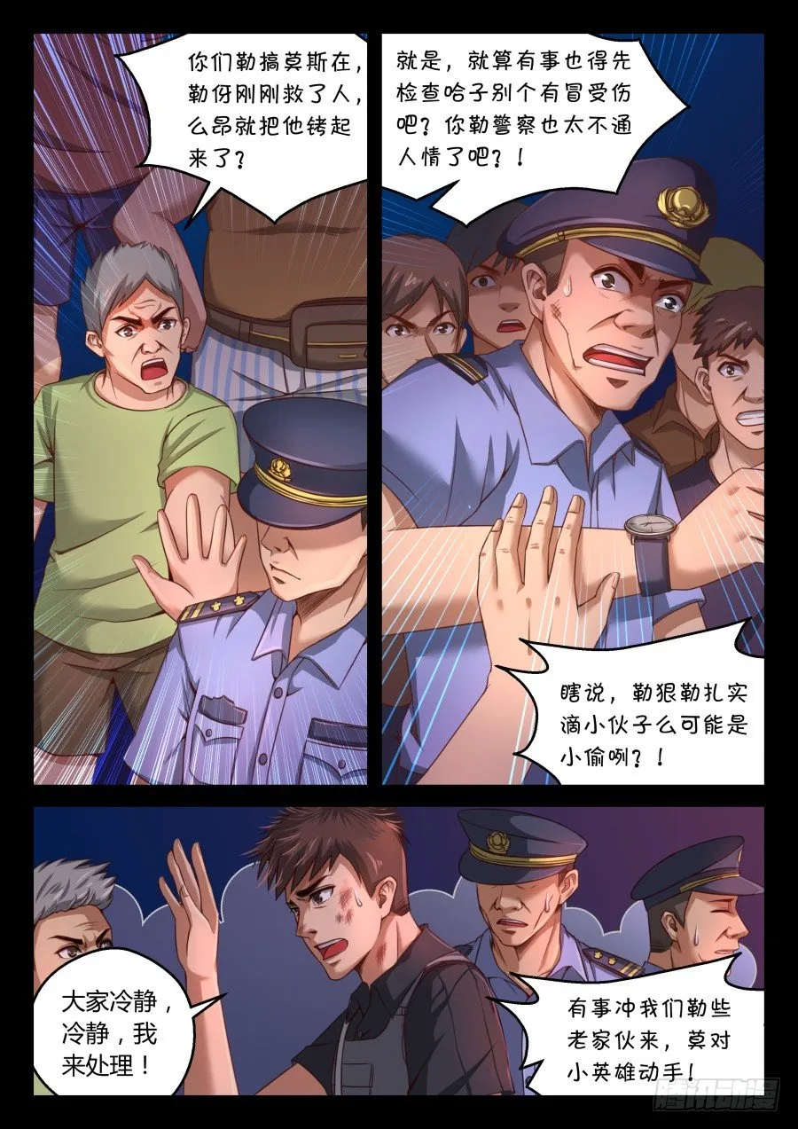 第十话：能再给点吃的不？ 第2页