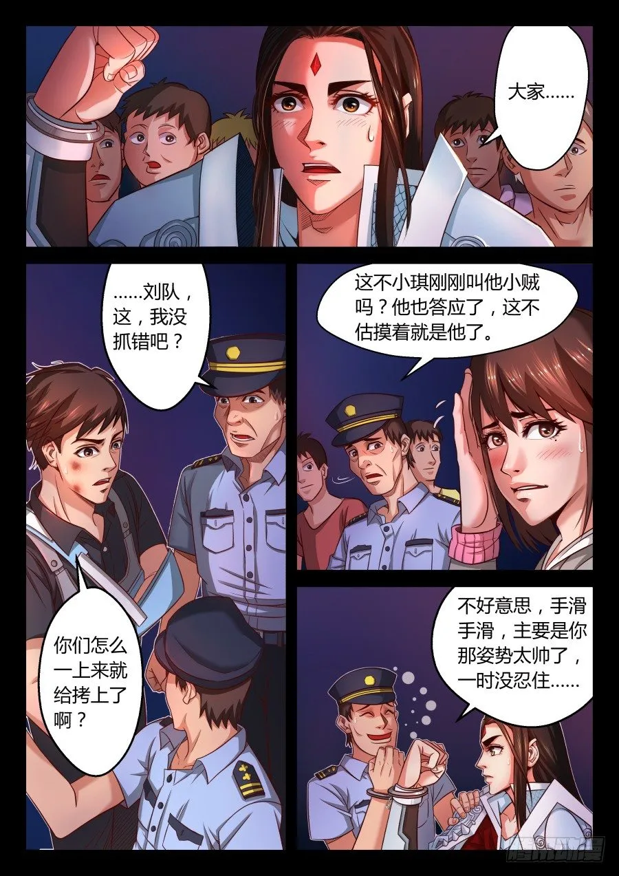 第十话：能再给点吃的不？ 第3页