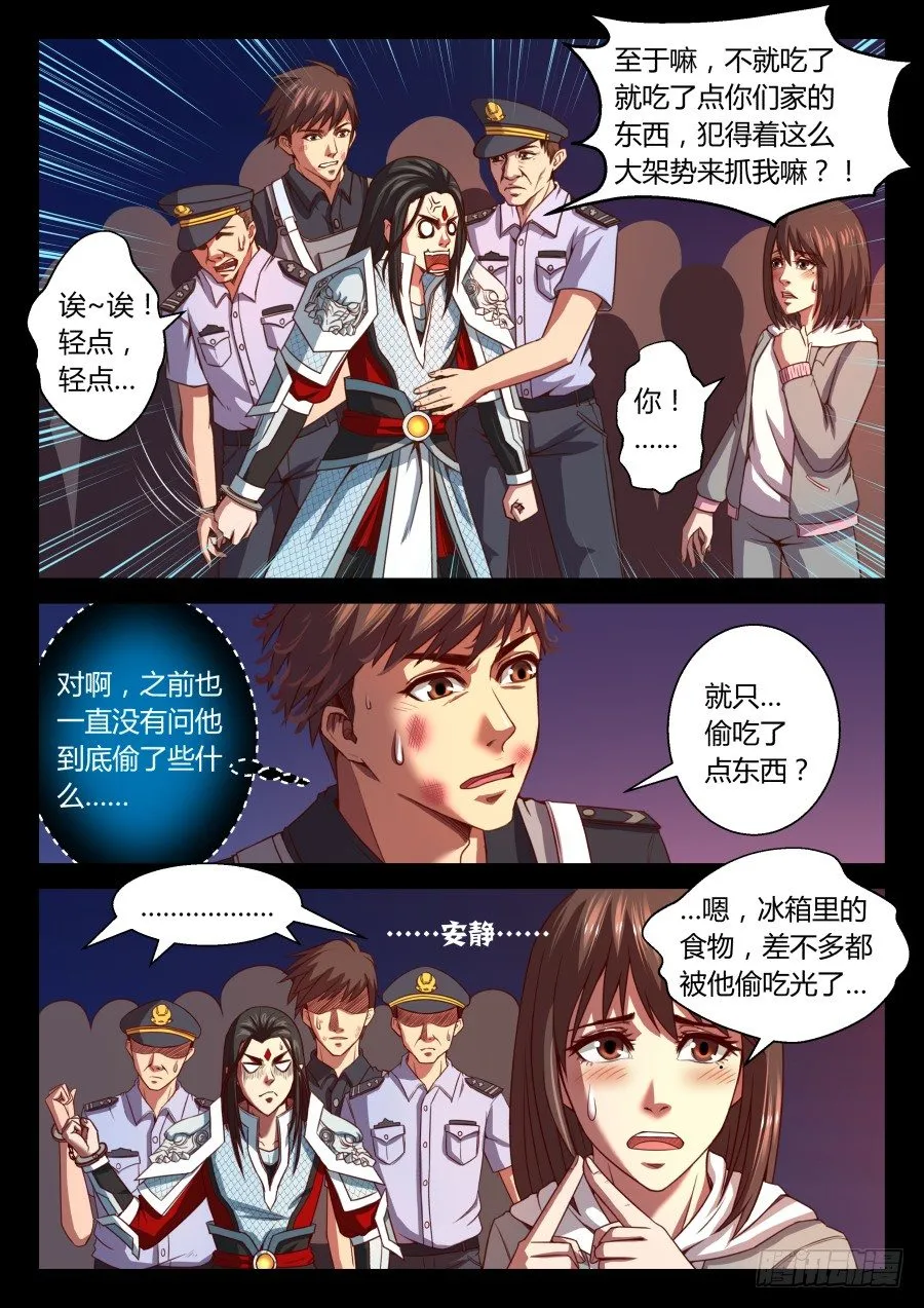 第十话：能再给点吃的不？ 第4页