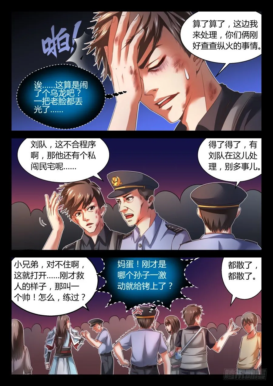 第十话：能再给点吃的不？ 第5页