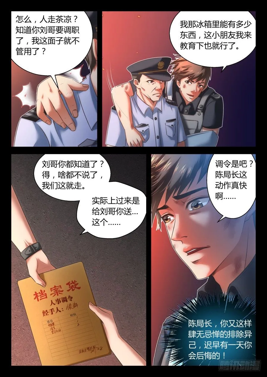第十话：能再给点吃的不？ 第6页
