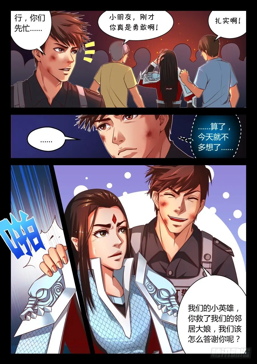 第十话：能再给点吃的不？ 第7页