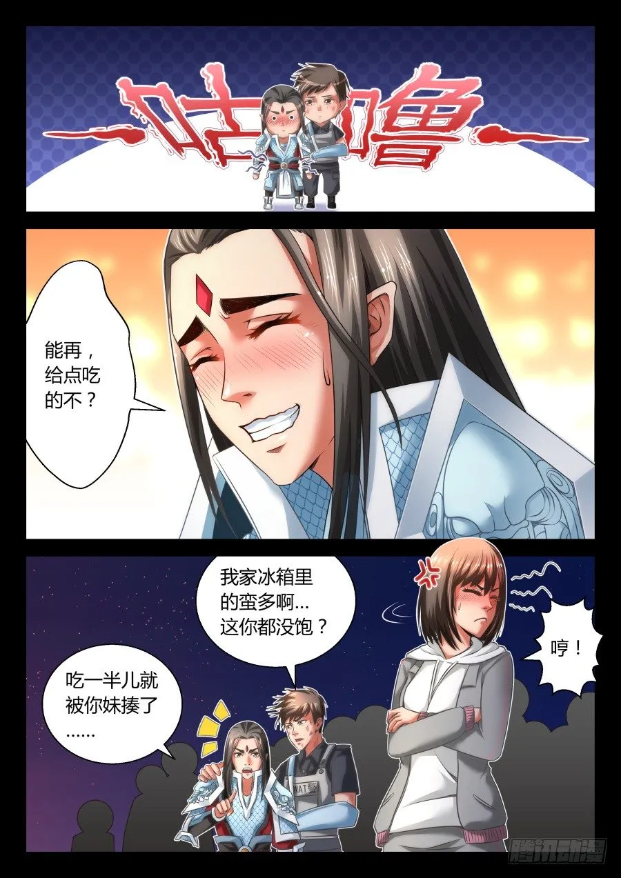 第十话：能再给点吃的不？ 第8页
