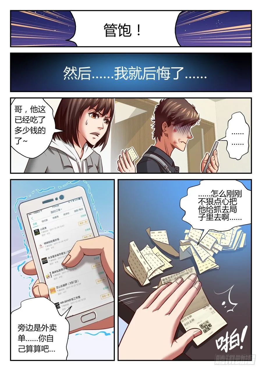 第十话：能再给点吃的不？ 第10页
