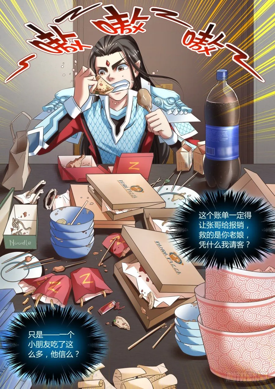 第十话：能再给点吃的不？ 第11页