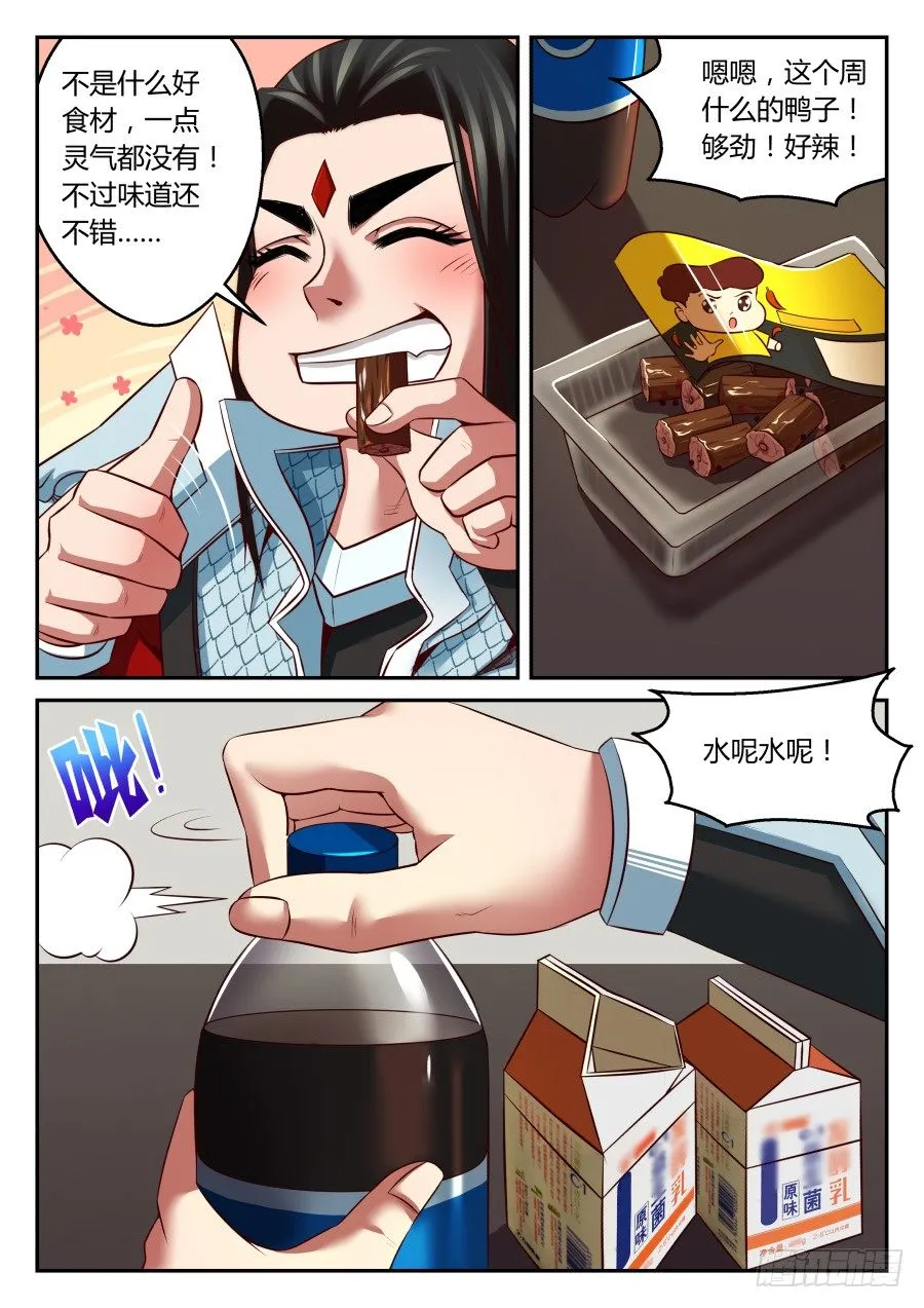 第十话：能再给点吃的不？ 第12页